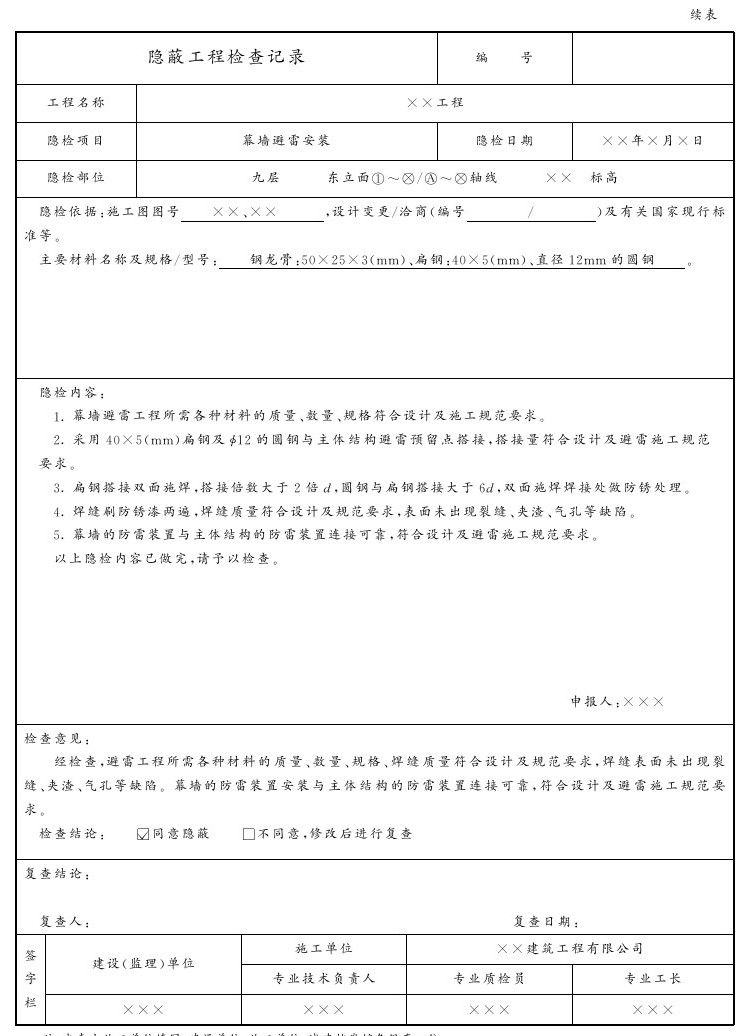 第六章 幕墙工程 - 图29