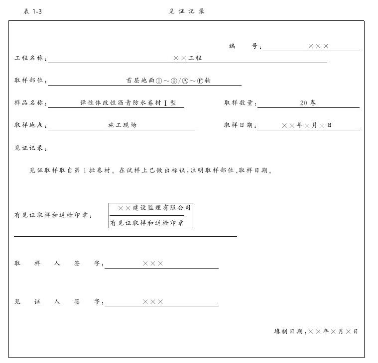 第三节 施工管理与质量验收资料 - 图3