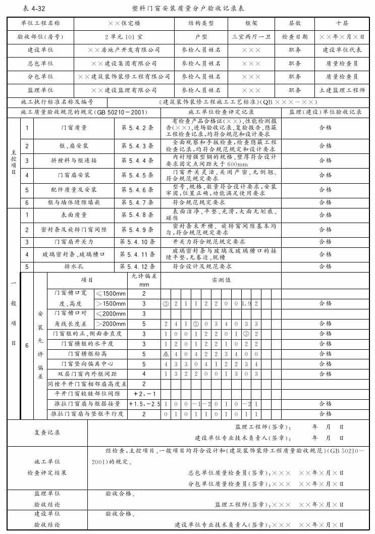 第三节 塑料门窗安装工程 - 图10