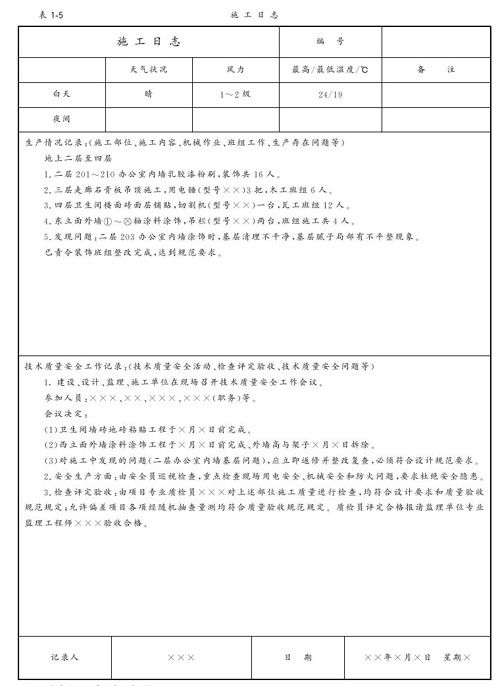 第三节 施工管理与质量验收资料 - 图5