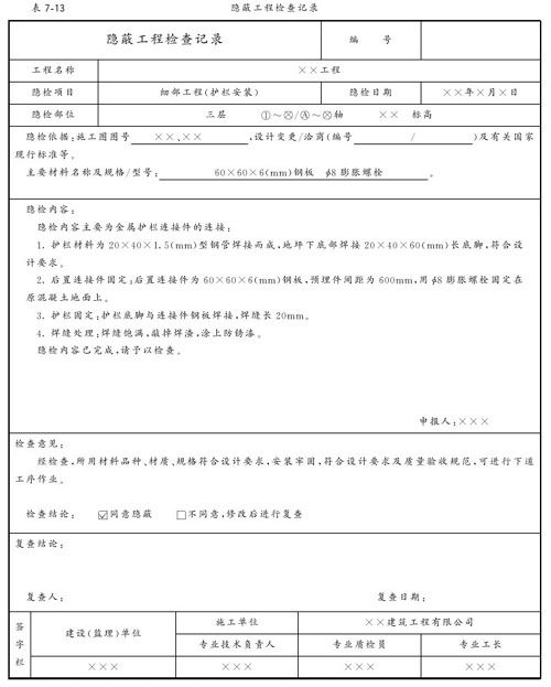 第四节 护栏、扶手安装 - 图3