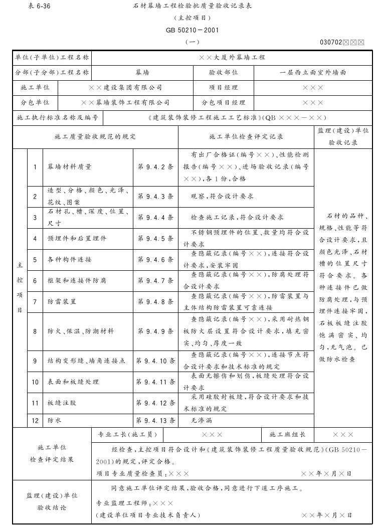 第三节 石材幕墙 - 图10