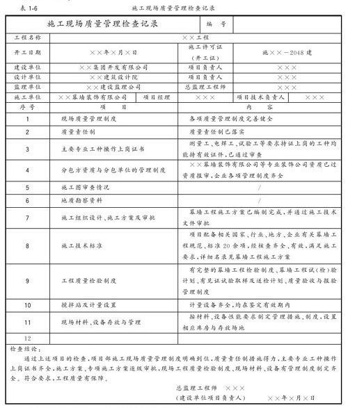 第三节 施工管理与质量验收资料 - 图6