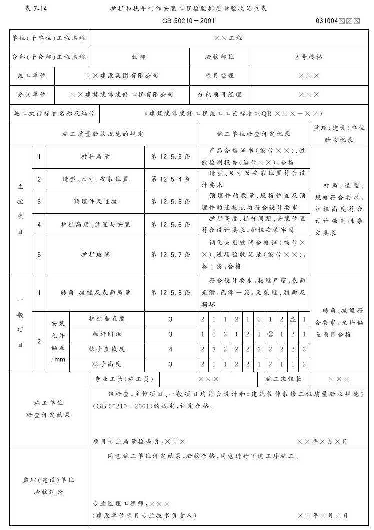 第四节 护栏、扶手安装 - 图4