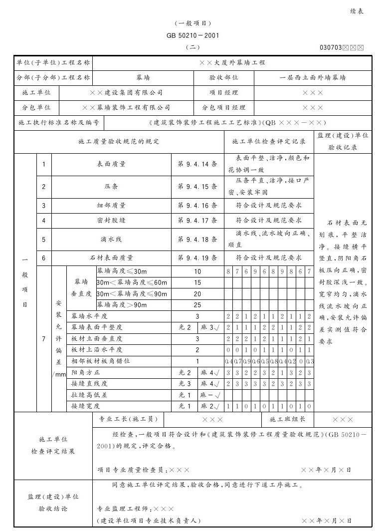 第三节 石材幕墙 - 图11