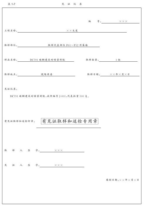 第三节 施工管理与质量验收资料 - 图7