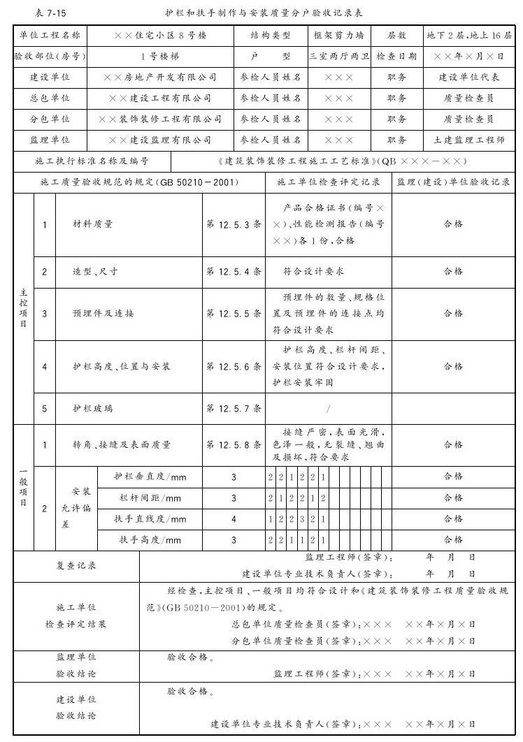 第四节 护栏、扶手安装 - 图5