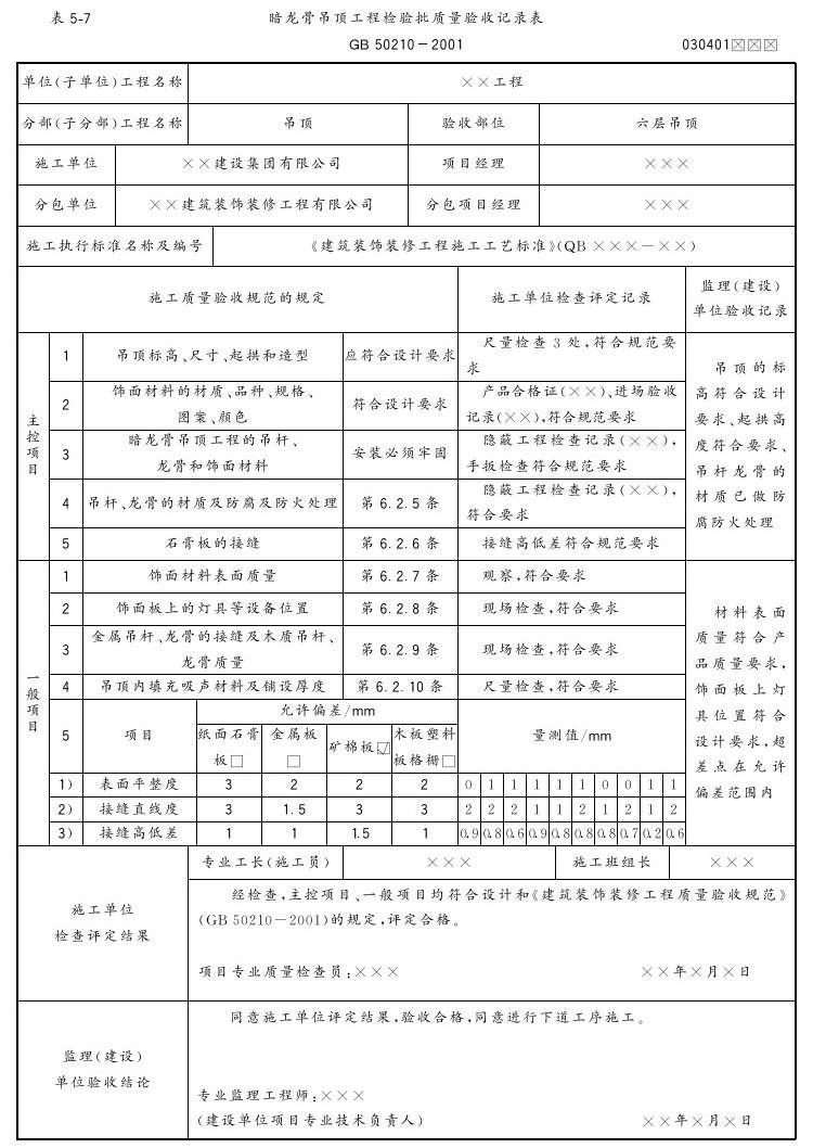 第五章 吊顶工程 - 图11