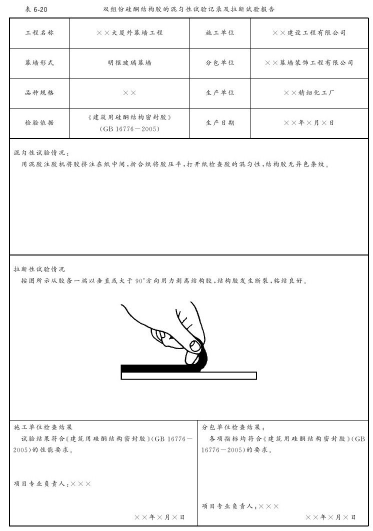 第六章 幕墙工程 - 图35