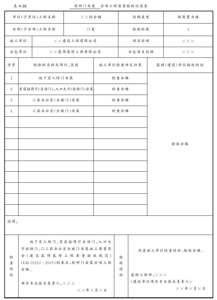 第四节 防火、防盗门安装工程 - 图5