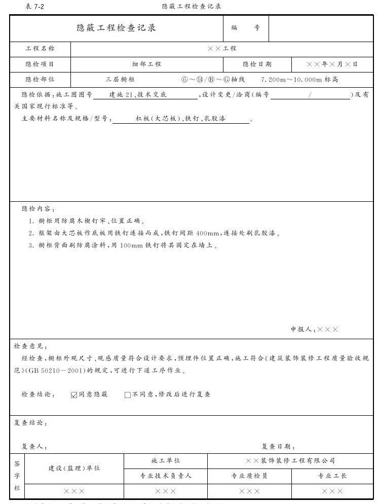 第七章 细部工程 - 图3