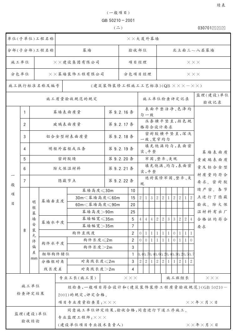 第六章 幕墙工程 - 图37