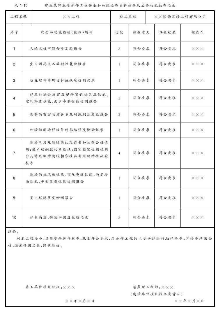 第三节 施工管理与质量验收资料 - 图10