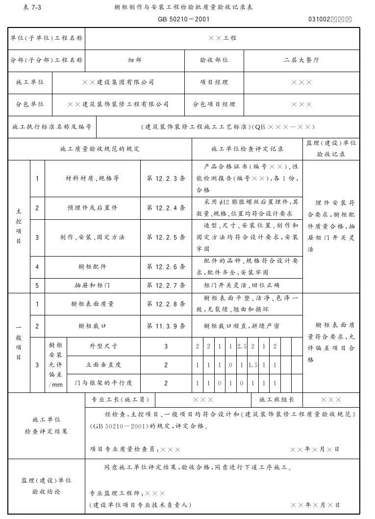 第七章 细部工程 - 图4