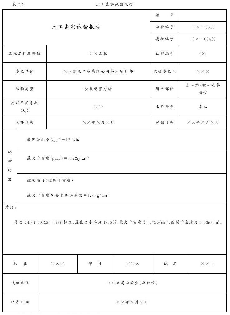 第二章 建筑地面工程 - 图5