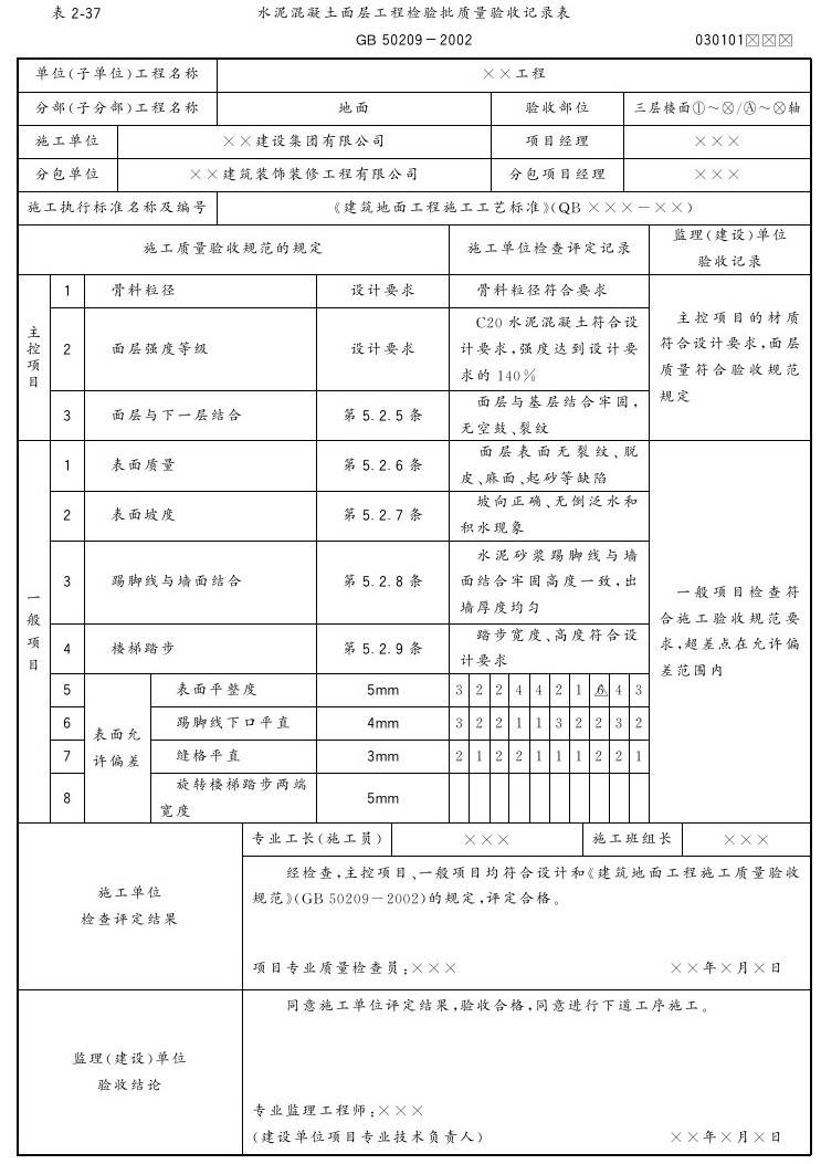 第八节 水泥混凝土面层 - 图5