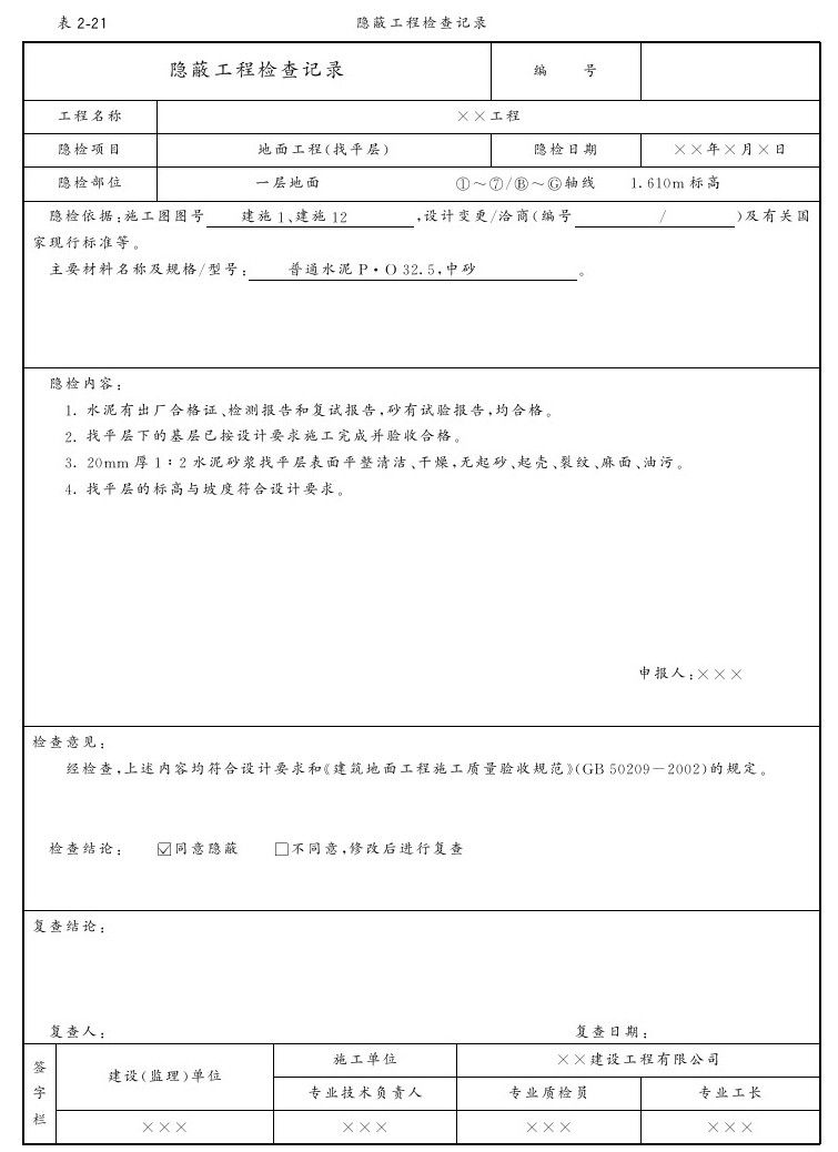 第五节 找平层 - 图4