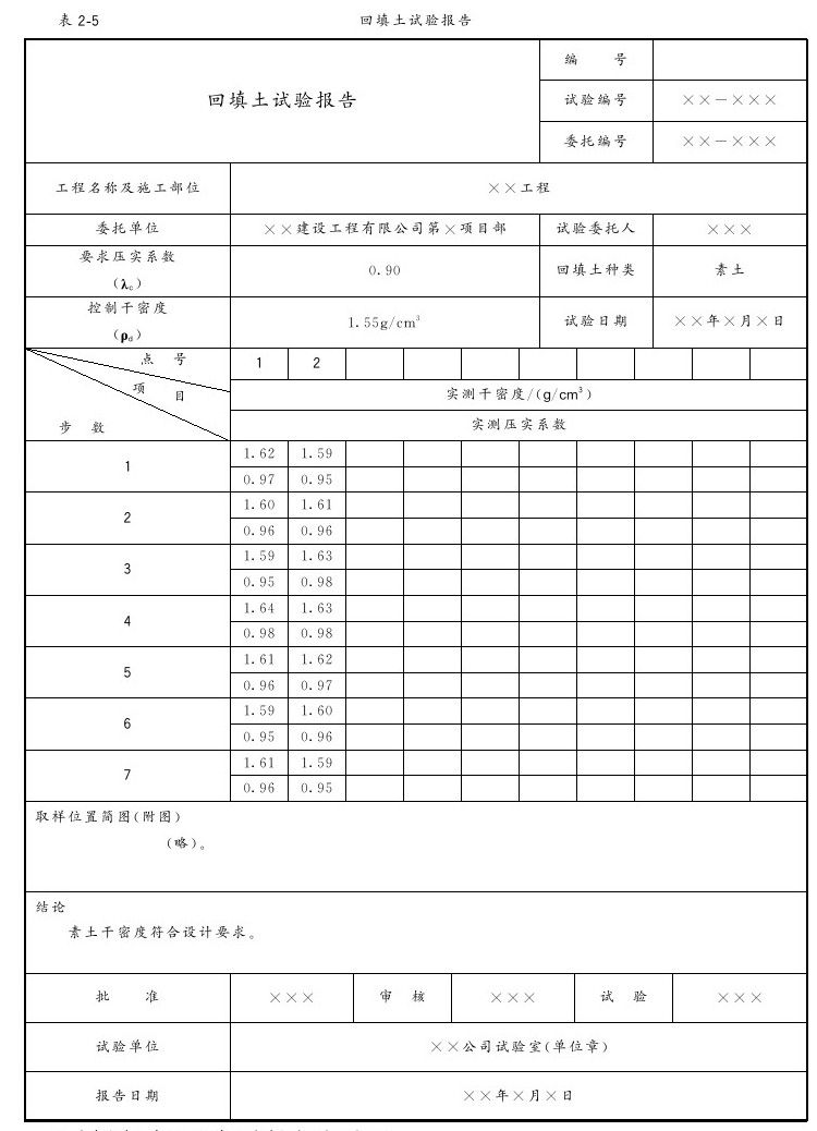 第二章 建筑地面工程 - 图6