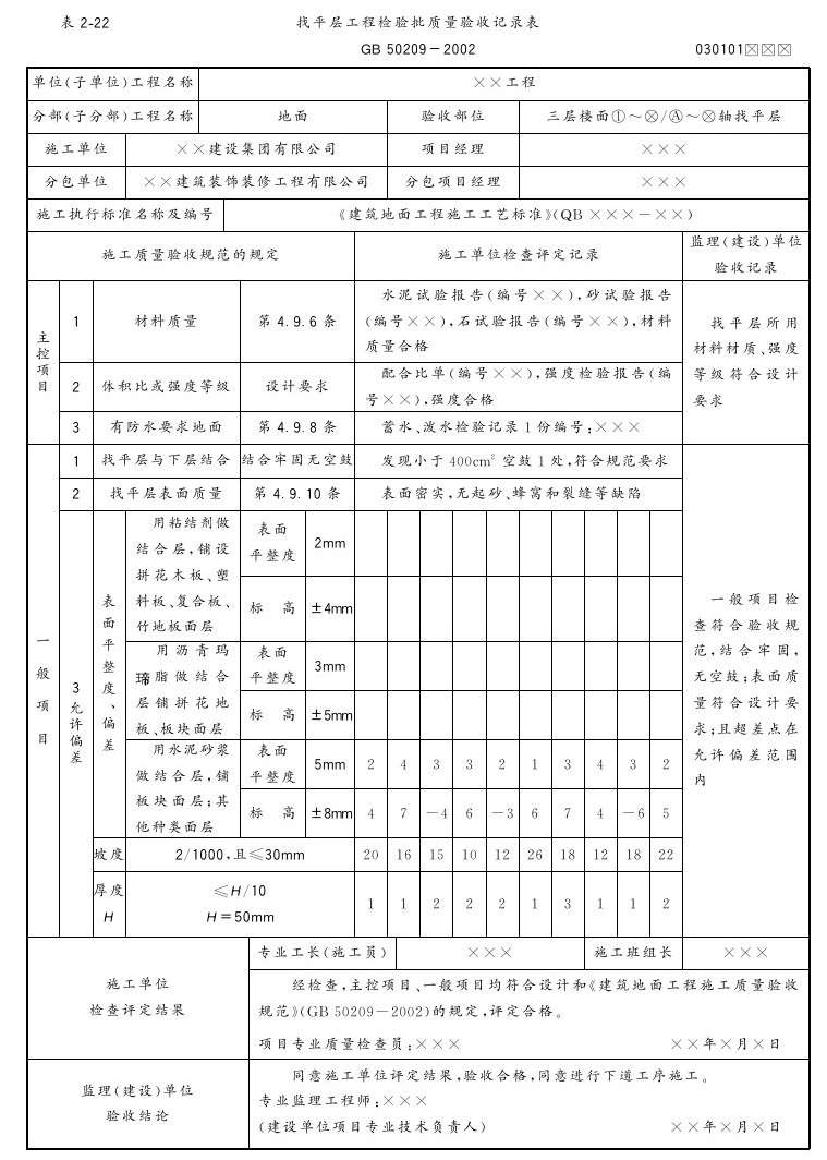 第五节 找平层 - 图5