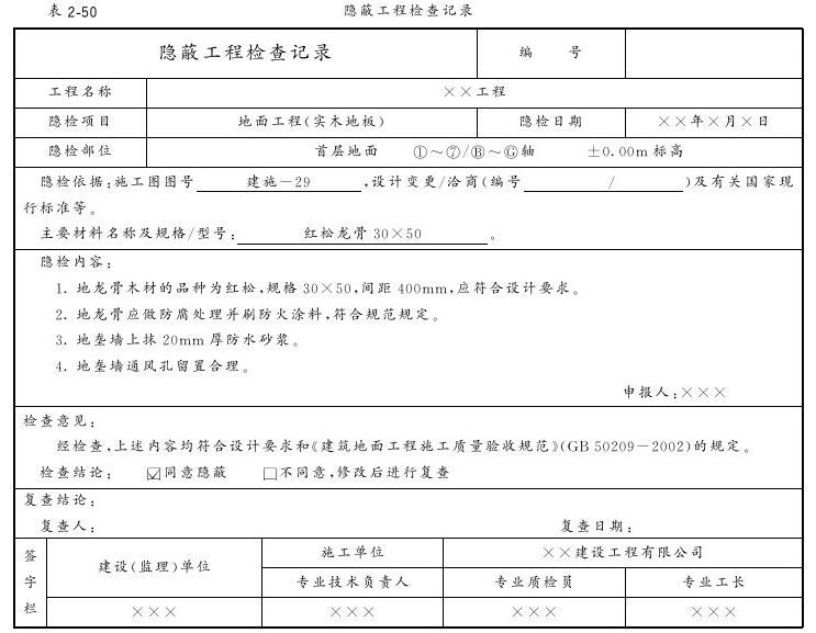 第十二节 实木地板面层 - 图8
