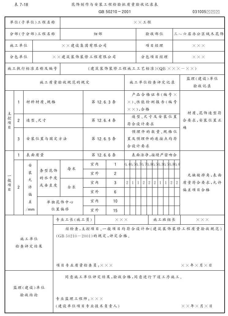 第五节 花饰制作与安装 - 图6