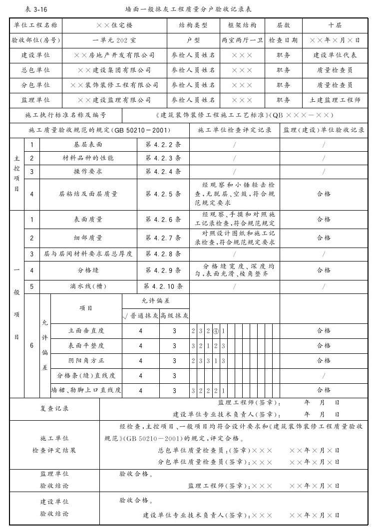 第三章 抹灰工程 - 图19