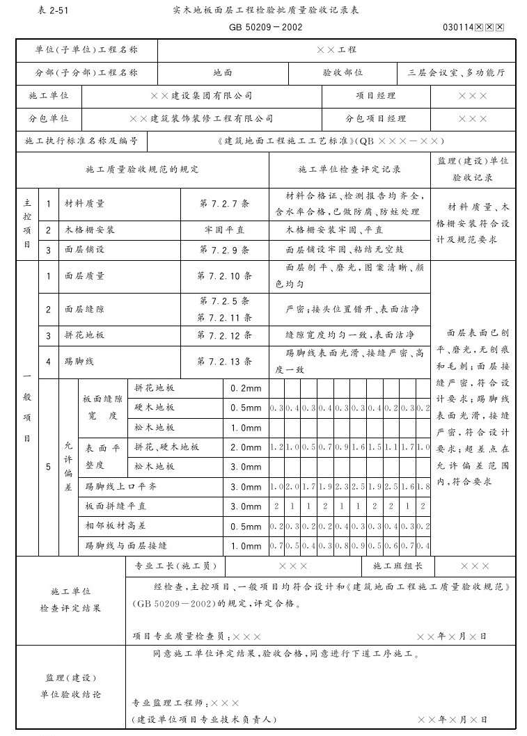 第十二节 实木地板面层 - 图9