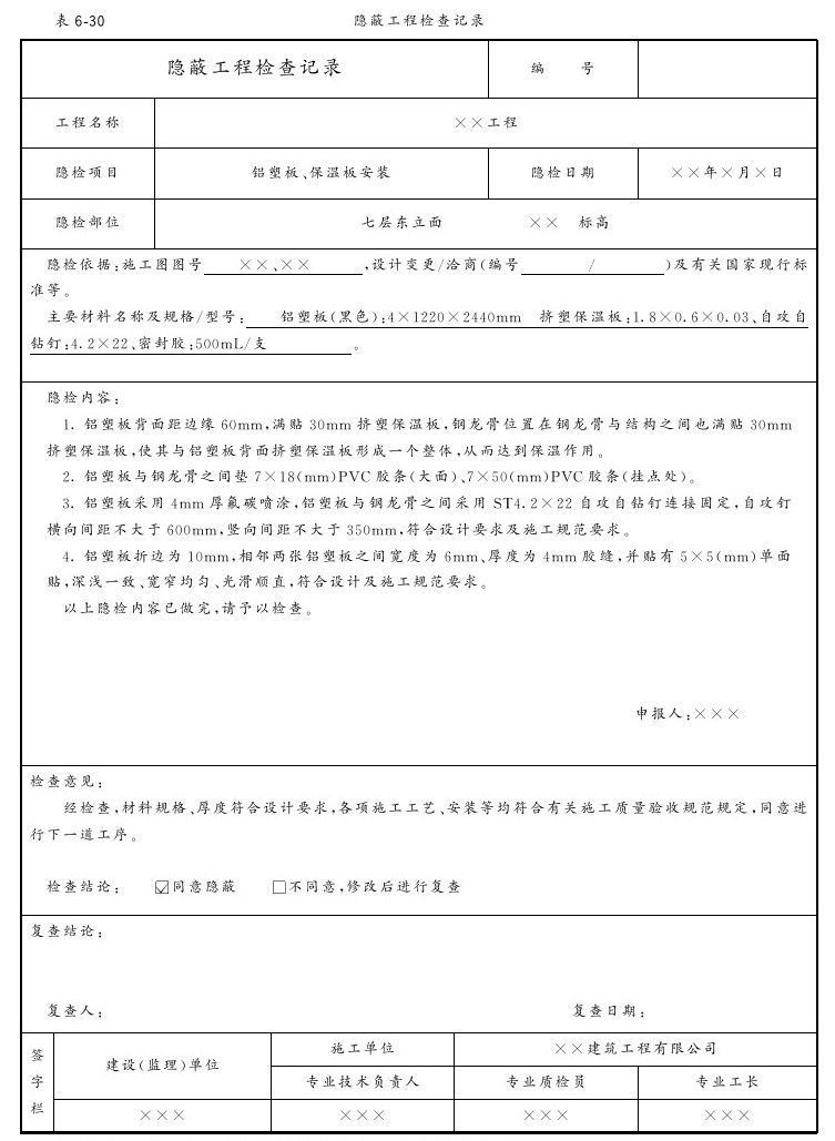 第二节 金属幕墙工程 - 图25