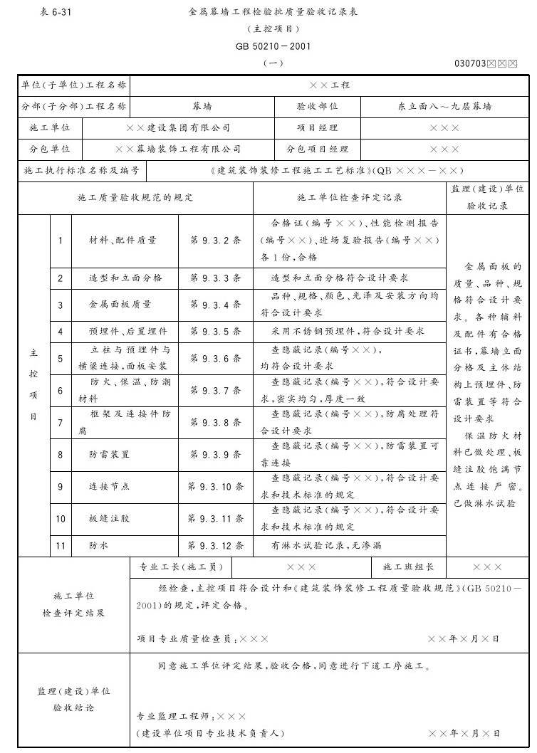 第二节 金属幕墙工程 - 图26