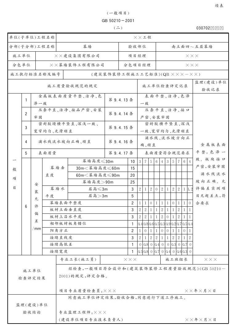 第二节 金属幕墙工程 - 图27