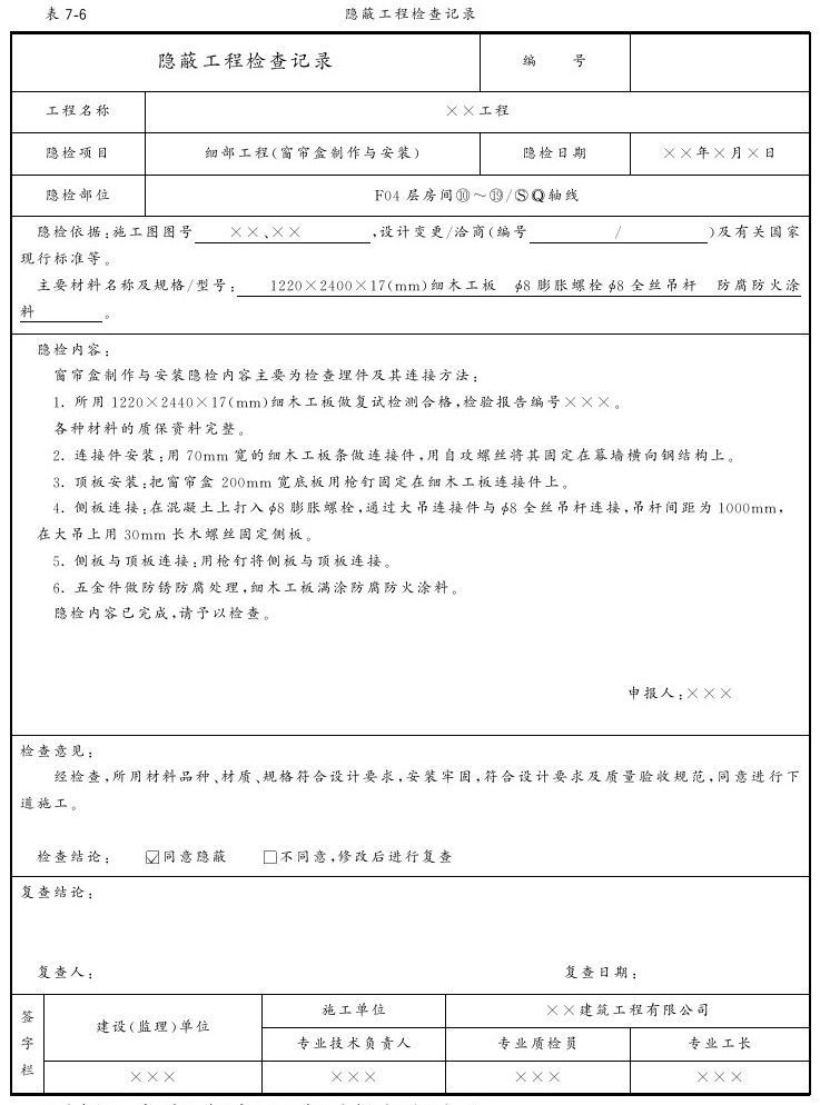 第二节 窗帘盒、窗台板、散热器罩制作与安装 - 图6