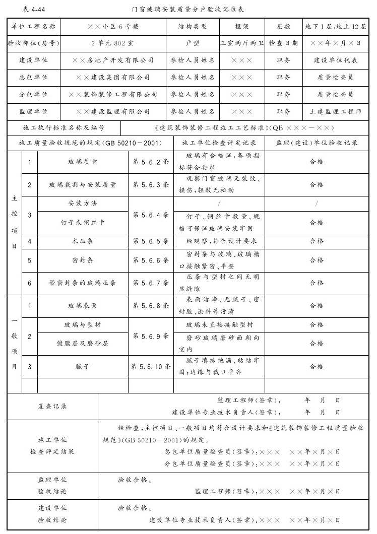 第五节 门窗玻璃安装 - 图8