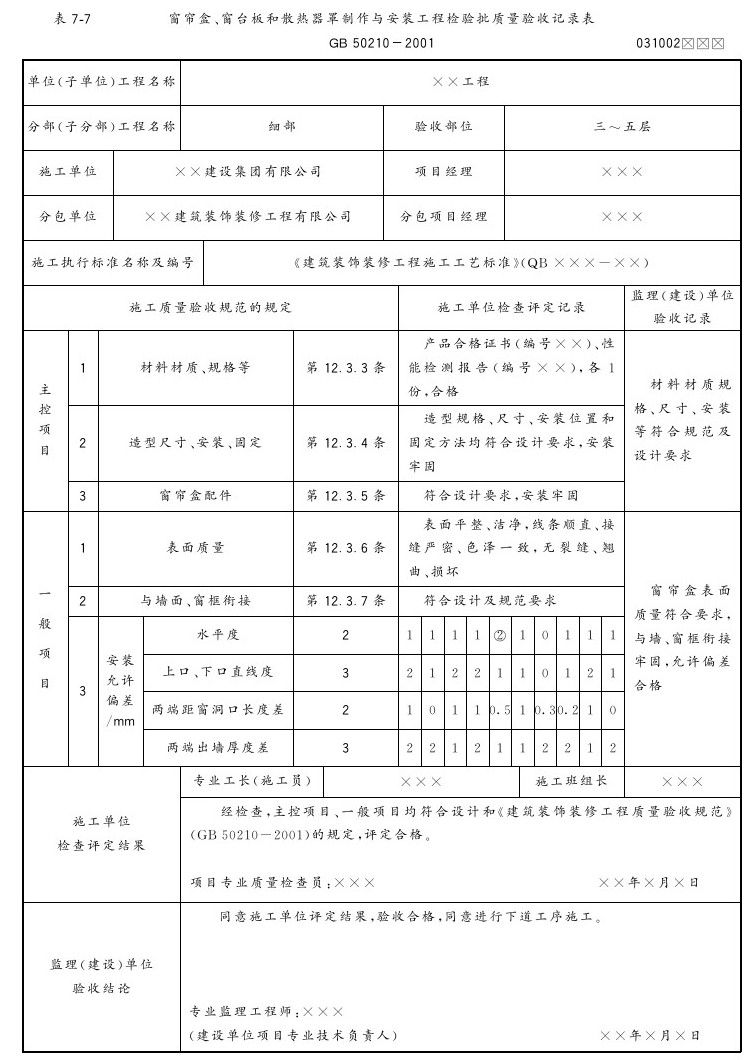 第二节 窗帘盒、窗台板、散热器罩制作与安装 - 图7