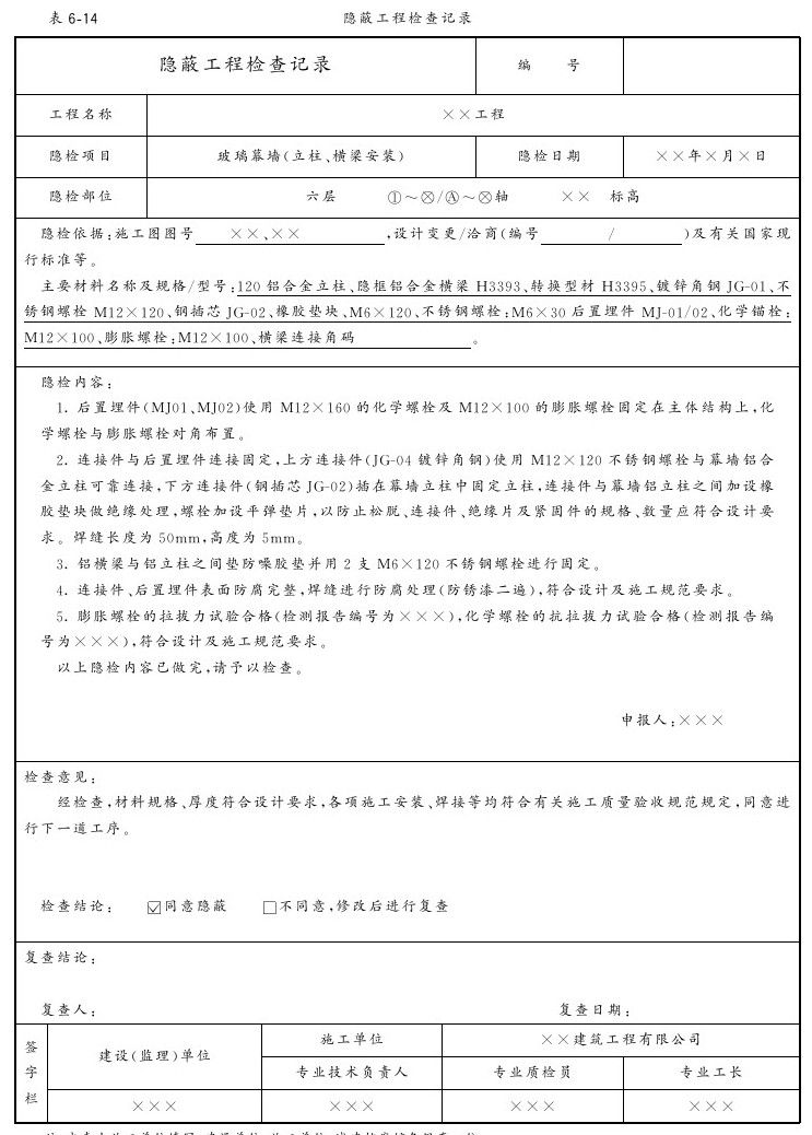 第六章 幕墙工程 - 图27