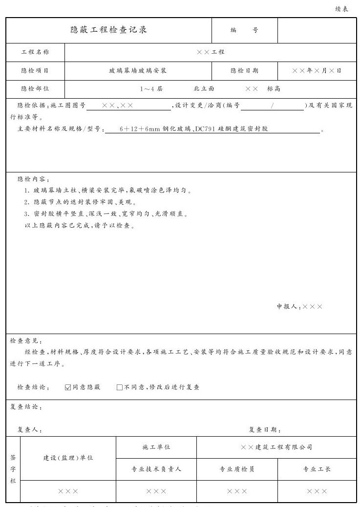 第六章 幕墙工程 - 图28