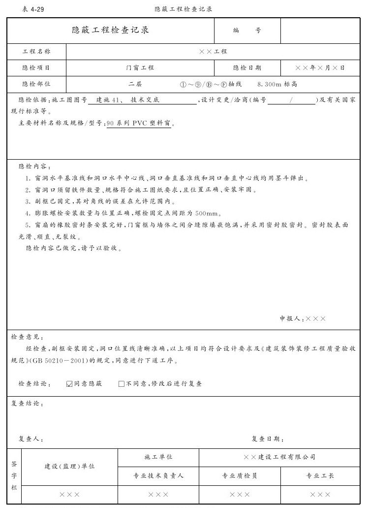 第三节 塑料门窗安装工程 - 图7
