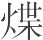 宋朝皇帝的御膳 - 图8
