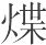 宋朝皇帝的御膳 - 图4