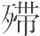 清明其实是一个欢快的节日 - 图1