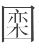 1000年前的人怎样过中秋节 - 图1