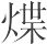宋朝皇帝的御膳 - 图6