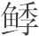 宋朝皇帝的御膳 - 图1