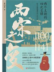 两宋之变
