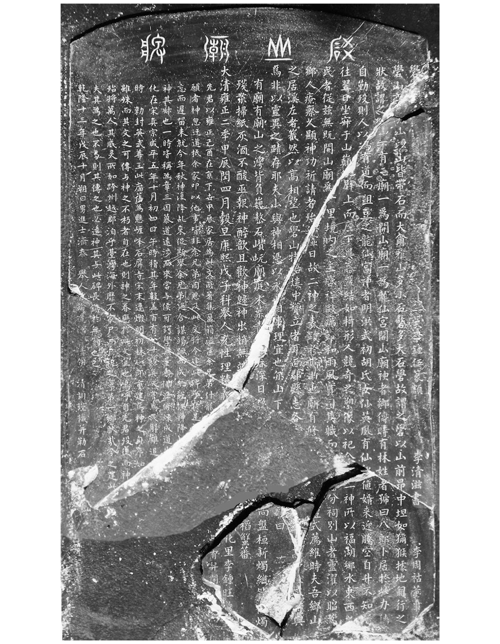 圖27 第一塊侯山石碑的碑銘 - 图1