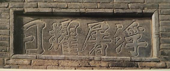 美阳重镇 - 图1