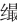 丝绸服饰 - 图2