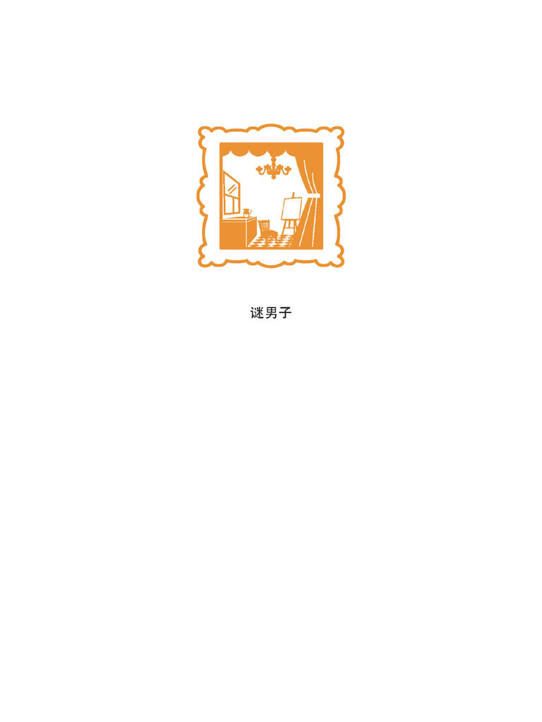 迷男子 - 图1