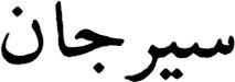 上面这一段讲中日商人以及日方官员看货议价 - 图88
