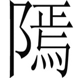 西域佛教史 - 图1