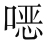 梵语佛典及汉译佛典中四流音 问题 - 图31